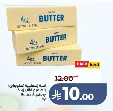 Butter Squishy Toy