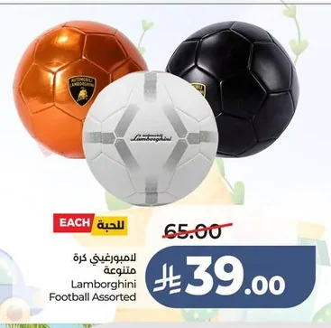 Lamborghini Assorted Ball