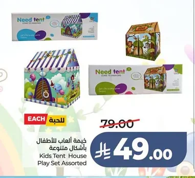 Kids Tent House Play Set Assorted