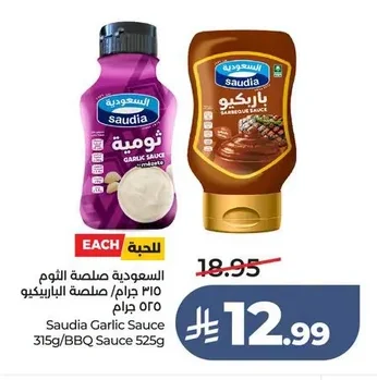 Saudia Garlic Sauce / BBQ Sauce