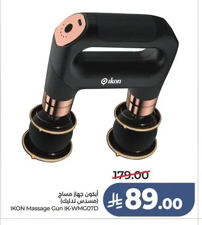 أيكون جهاز مساج