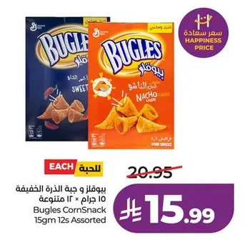 بيوقلز و جية الذرة الخفيفة