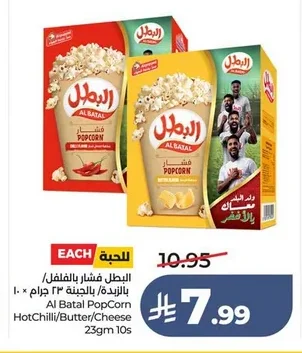 البطل فشار بالفلل
