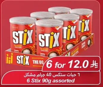 حبات ستيكس