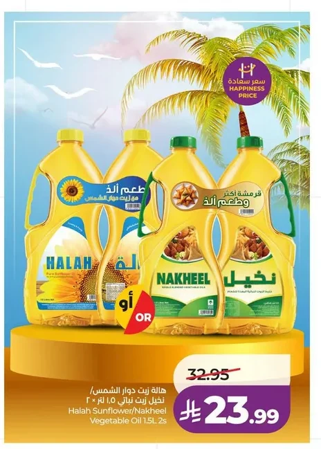 Halah Sunflower/Nakheel Vegetable Oil