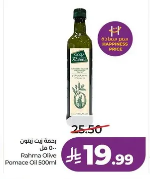 Rahma Olive Pomace Oil