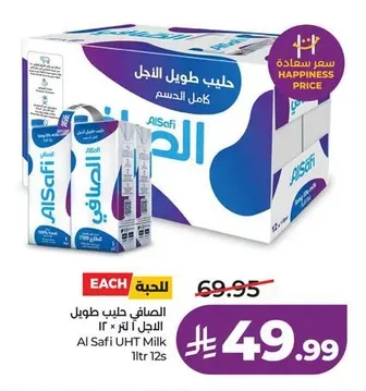 الصافي حليب طويل الاجل