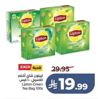 ليبتون شاي أخضر كلاسيكي