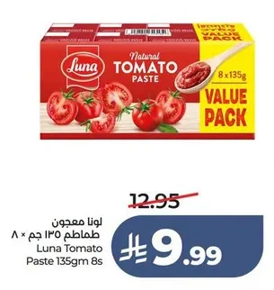 لونا معجون طماطم