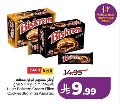 اولكر بسكريم كوكيز محشو بالكريمة