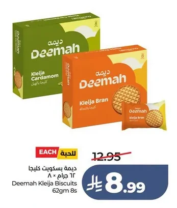 ديماة بسكويت كليجا