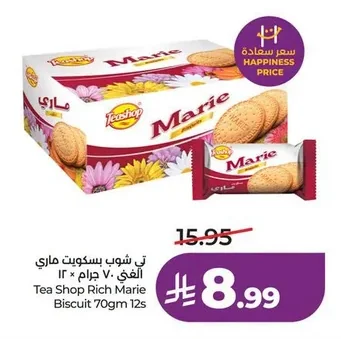 تي شوب بسكويت ماري الغني