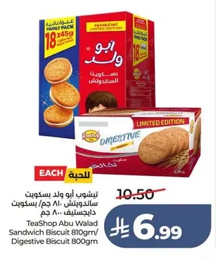 تيشوب ابو ولد بسكويت ساندويتش / بسكويت دايجستيف