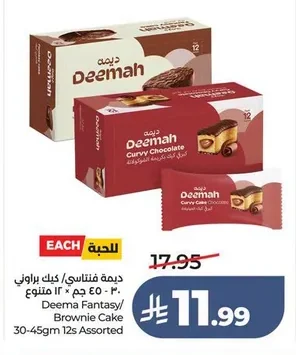 Deemah Fantasy / Brownie Cake