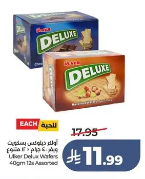 اولكر ديلوكس بسكويت ويفر