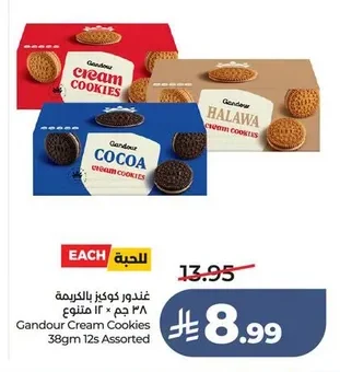 غندور كوكيز بالكريمة