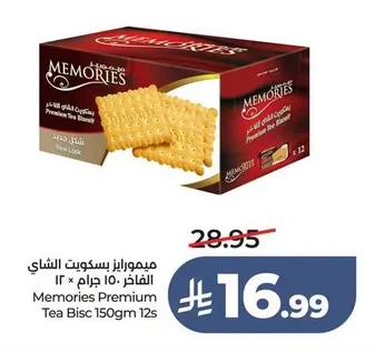 ميمورايز بسكويت الشاي الفاخر