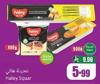 عجينة هالي