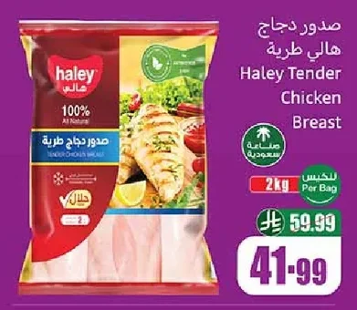 صدور دجاج هالي طرية