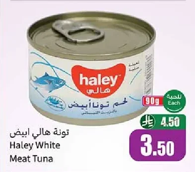 تونة هالي ابيض