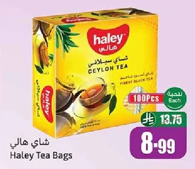 شاي هالي سيلاني