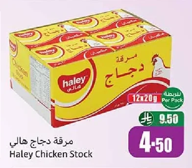 مرقة دجاج هالي