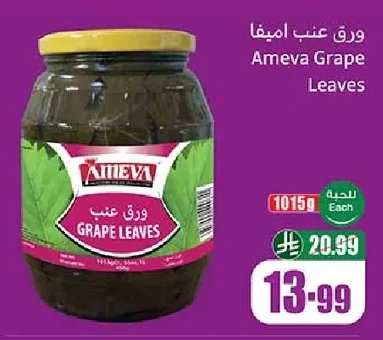 ورق عنب اميفا