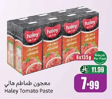 معجون طماطم هالي