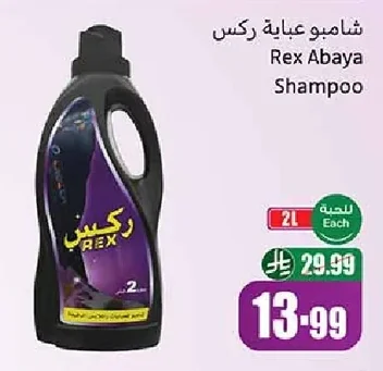شامبو عباية ركس