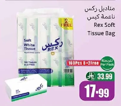 مناديل ركس ناعمة كيس