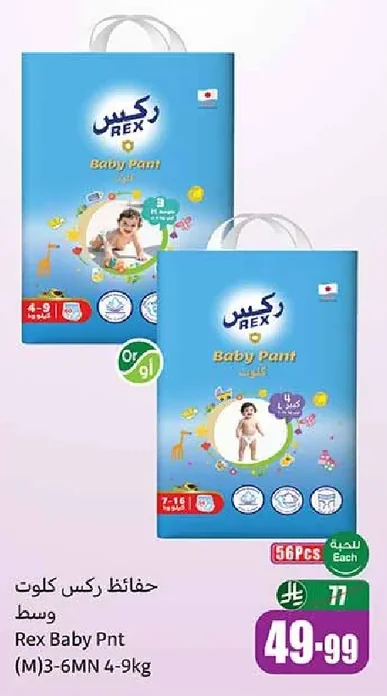 حفاظات ركس كلوت وسط