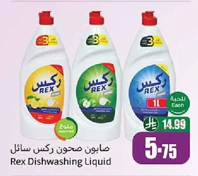 صابون صحون ركس سائل