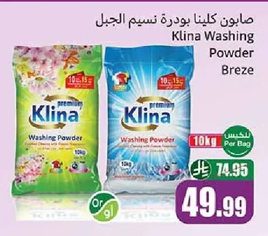 صابون كلينـا بودرة نسيم الجبل