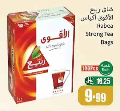 شاي ربيع الأقوى أكياس