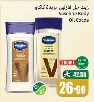 زيت جل فازلين بزبدة كاكاو