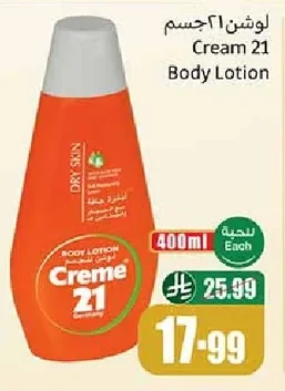 لوشن ٢١ جسم