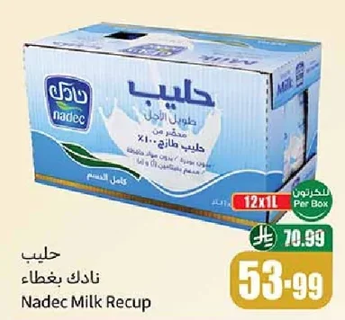 حليب نادك بغطاء