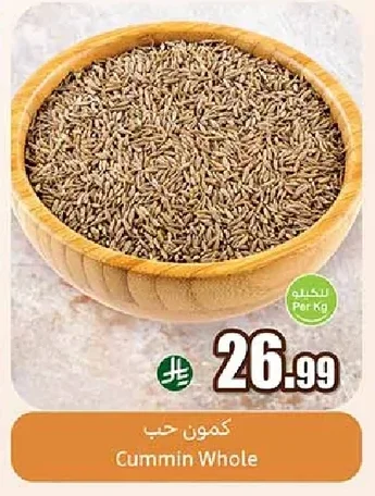 كمون حب