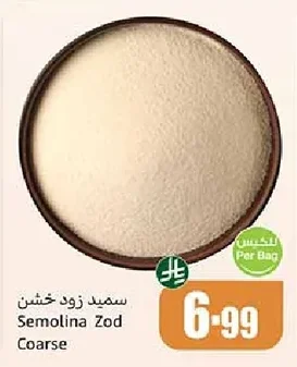 سميد زود خشن