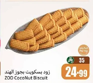 ZOD Coconut Biscuits
