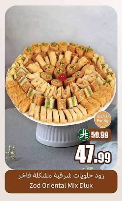 ZOD Mixed Oriental Sweets