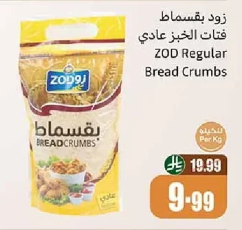 Breadcrumbs Plain