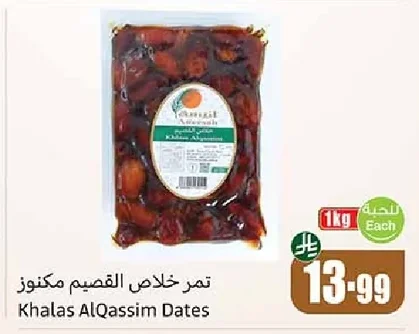 تمر خلاص القصيم مكنوز