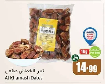 تمر الخماش صقعي