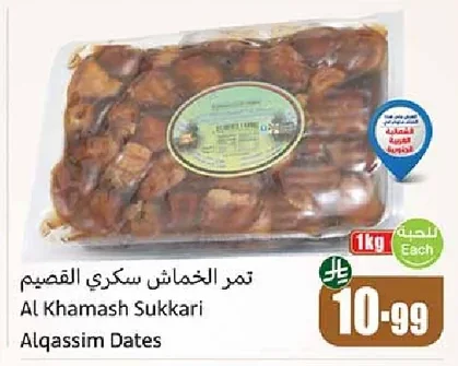تمر الخماش سكري القصيم