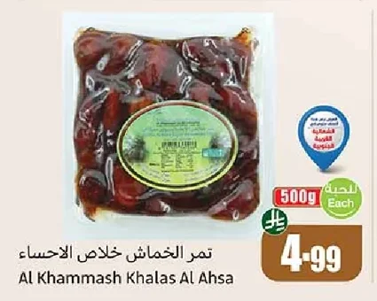 تمر الخماش خلاص الاحساء