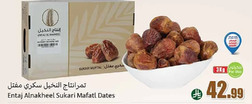 تمر انتاج النخيل سكري مفـتل