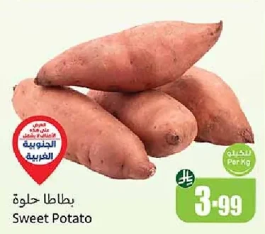 بطاطا حلوة