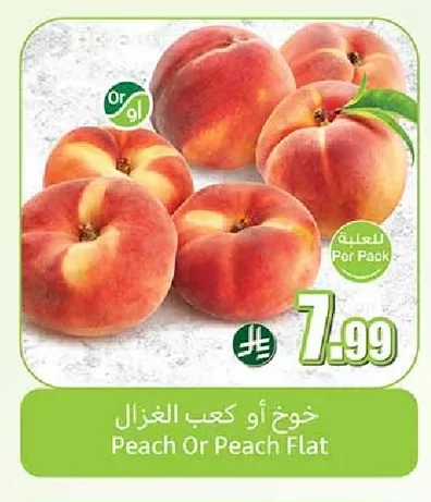 خوخ أو كعب الغزال
