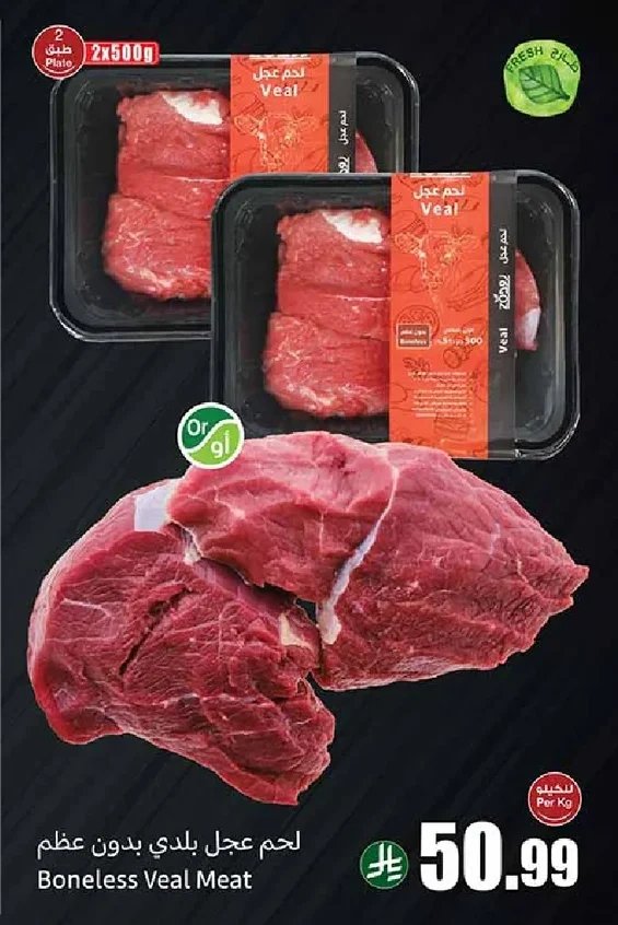 Boneless Veal Meat